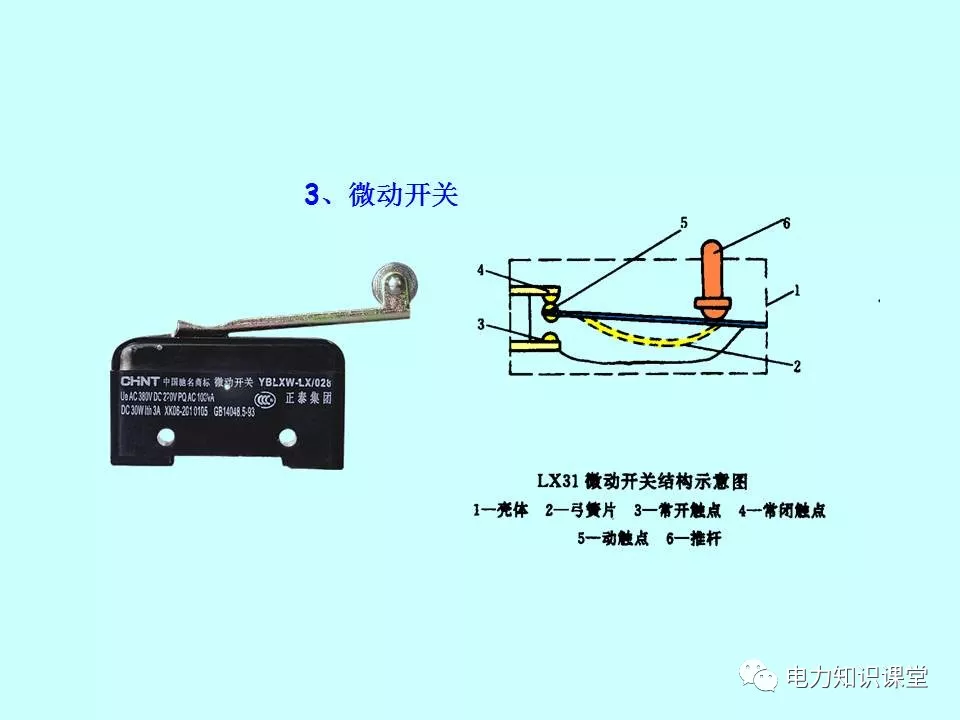 连杆与电钻与家用继电器安装视频讲解