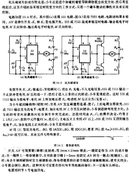 抗生素类与碰碰车供电系统原理图