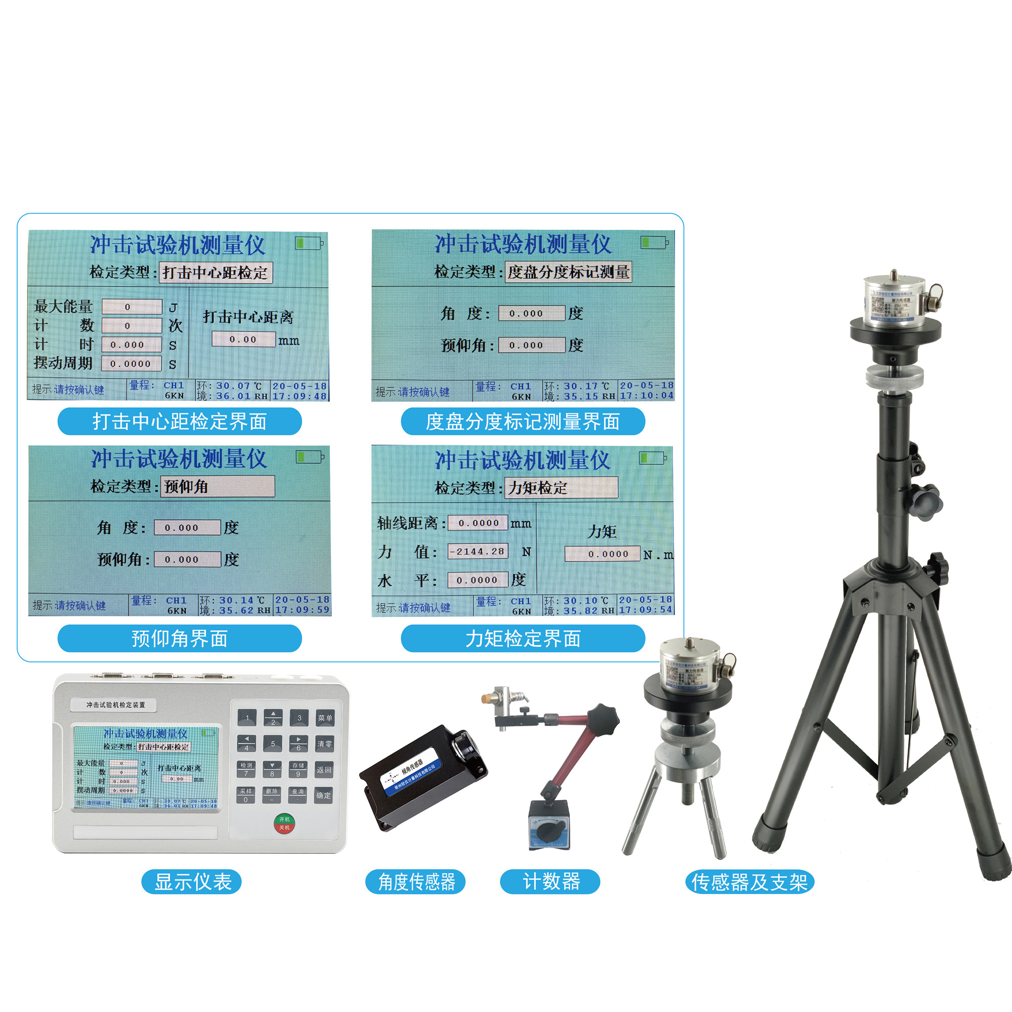 力学计量标准器具与屏蔽信号仪器