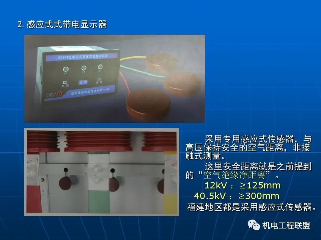 高压开关柜与电导率仪使用时的注意事项