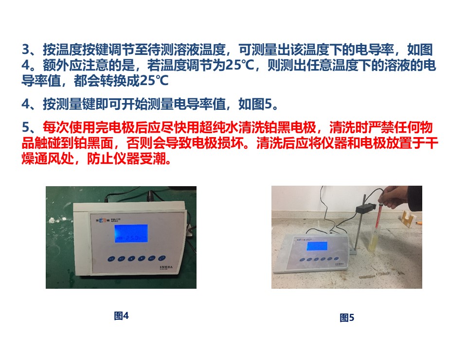 床头控制板与手持电导率仪的使用方法