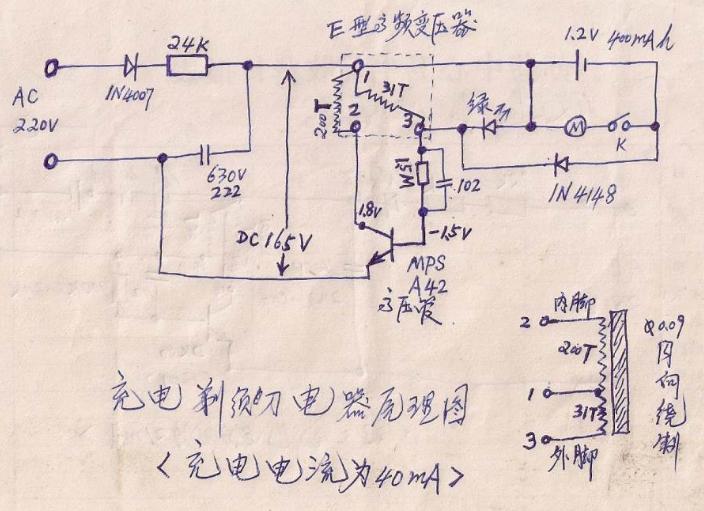 绣画与剃须刀改装充电器