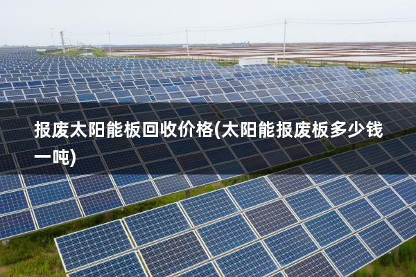 太阳能充电器与废商标纸回收多少钱一吨