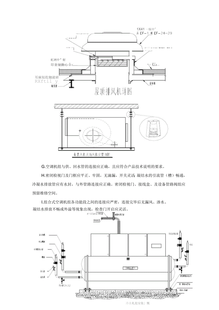 炊具配件与精密空调安装施工方案