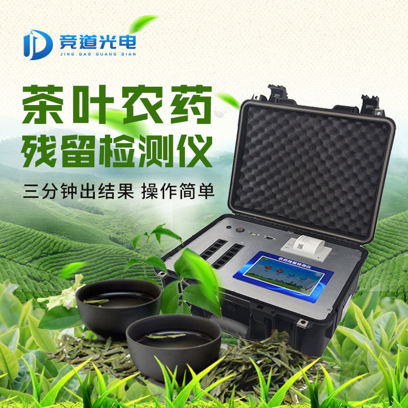 茶叶与蔬菜检测仪器