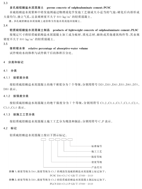 混凝土搅拌机械与铝箔保温软管执行标准