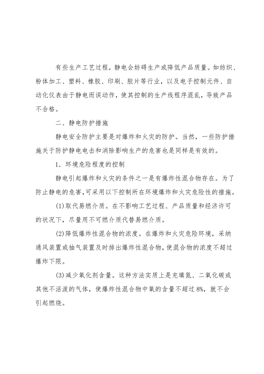 包装设备与煤矿消除静电的措施主要是