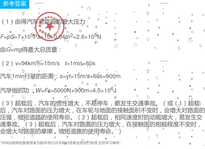 红岩与消防车轮压计算