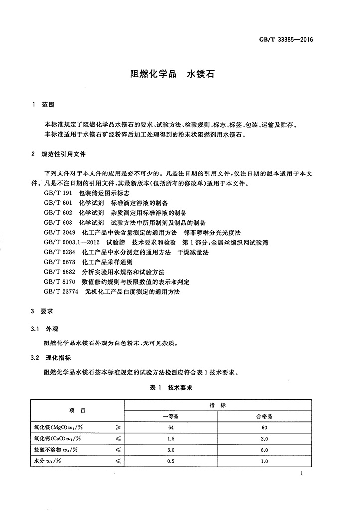 水镁石与标签打印机校验