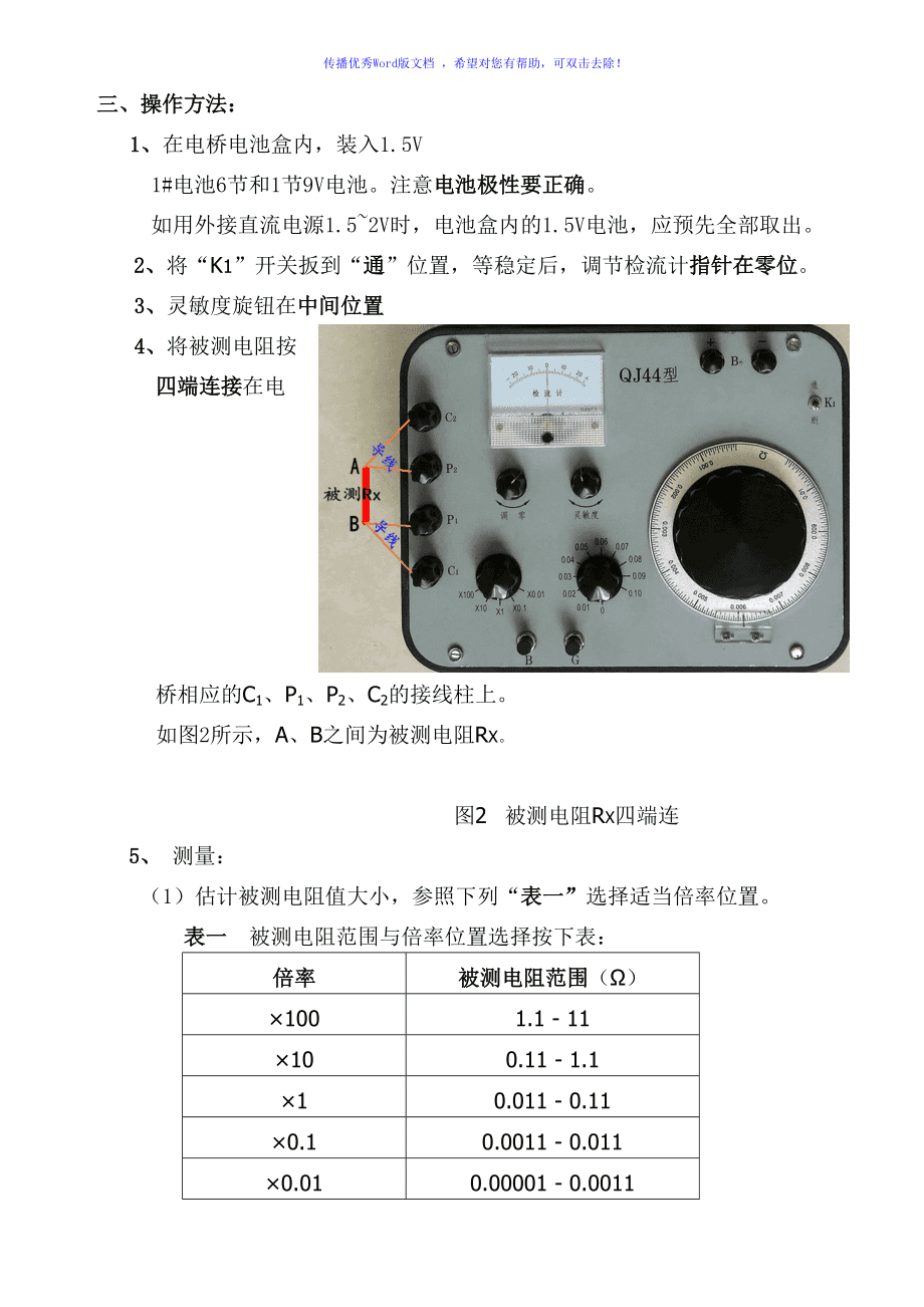 电桥与标签打印机校验