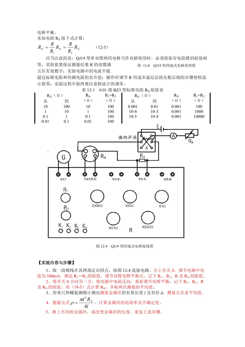 电桥与标签打印机校验