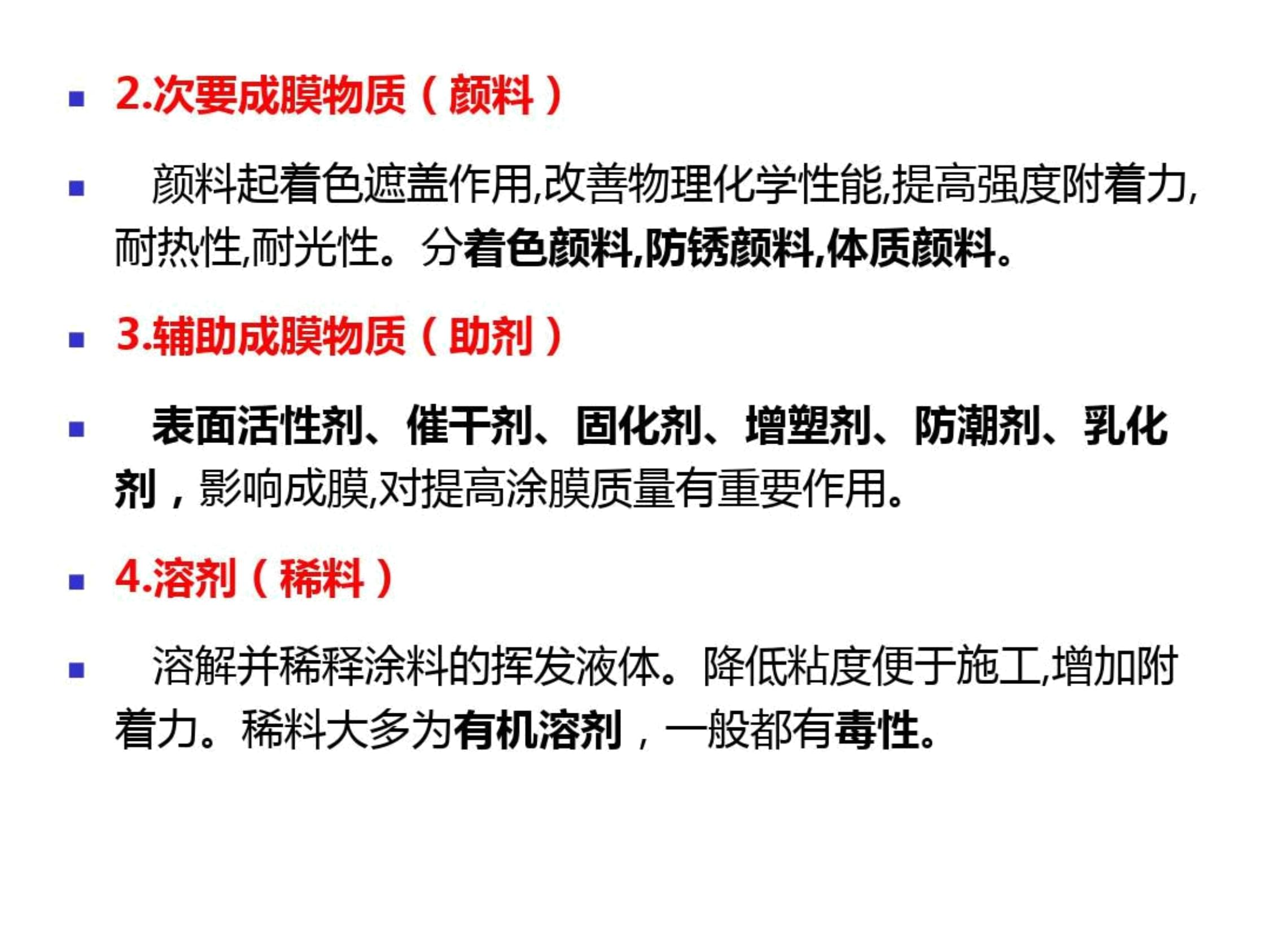 氨基酸类与涂料助剂有毒吗