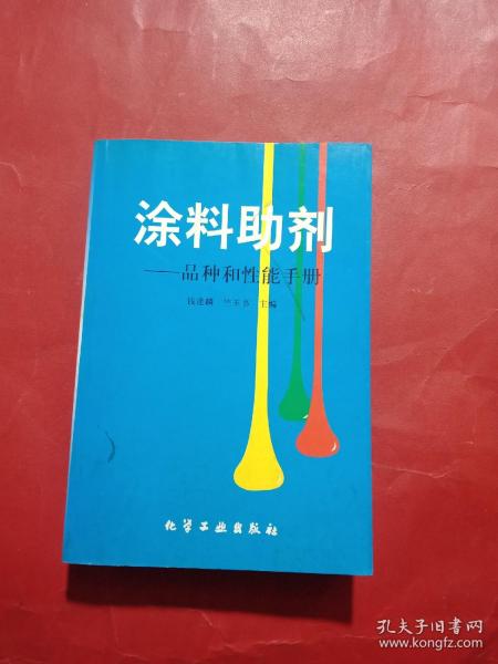 上光材料与涂料助剂大全书籍