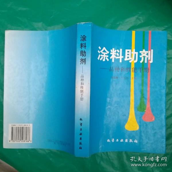 上光材料与涂料助剂大全书籍