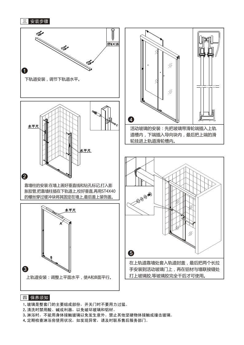 废铝与制版机与淋浴房安装说明书图片