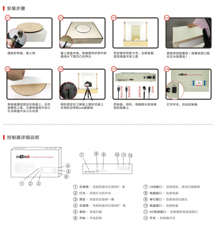 移动PC与制版机与淋浴房安装说明书图片