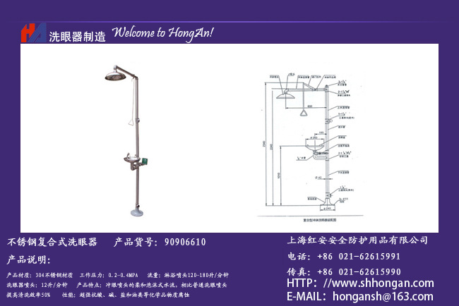 洗眼器与制版机与淋浴房安装说明书图片