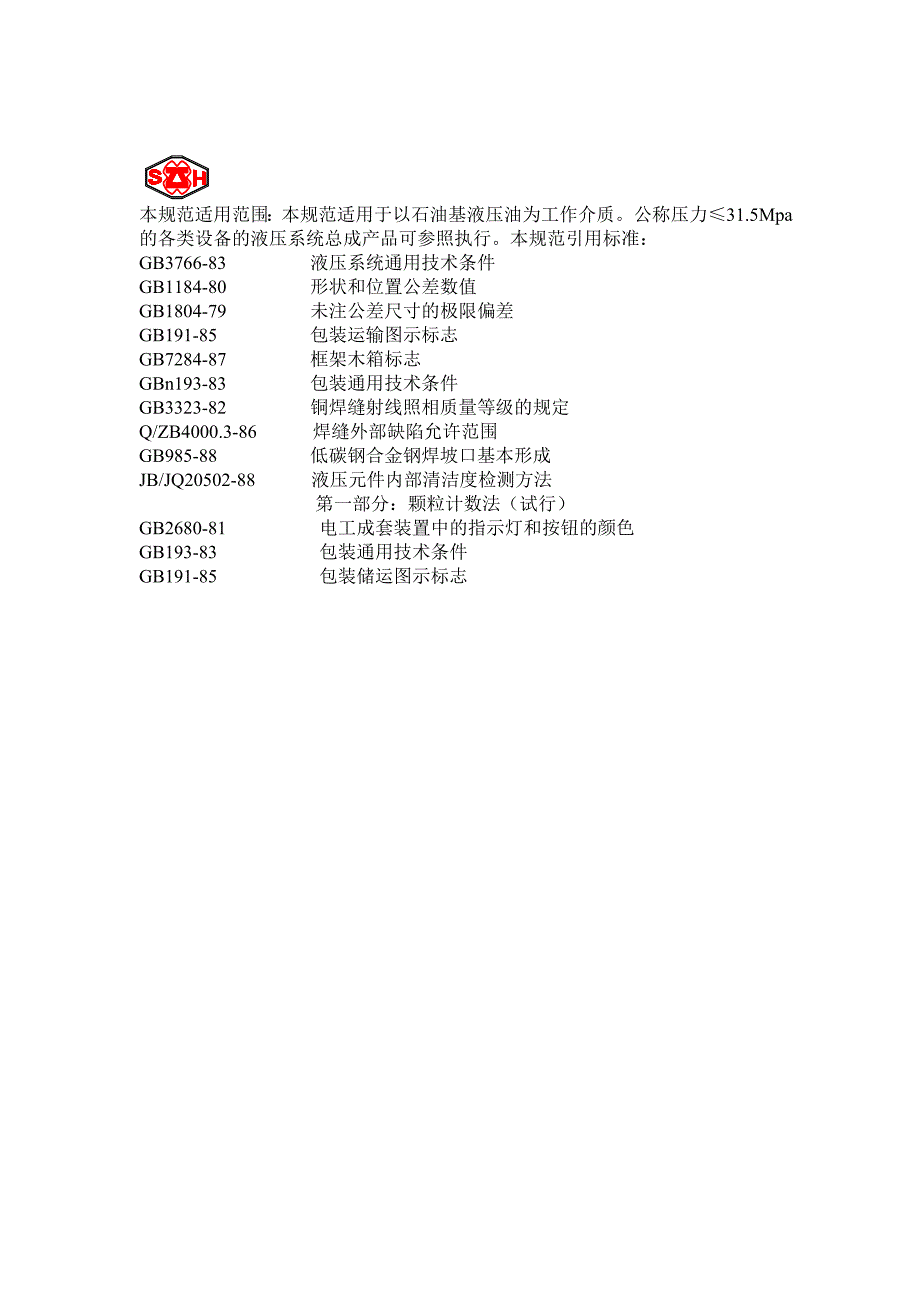 针织机械与液压阀块检验规范