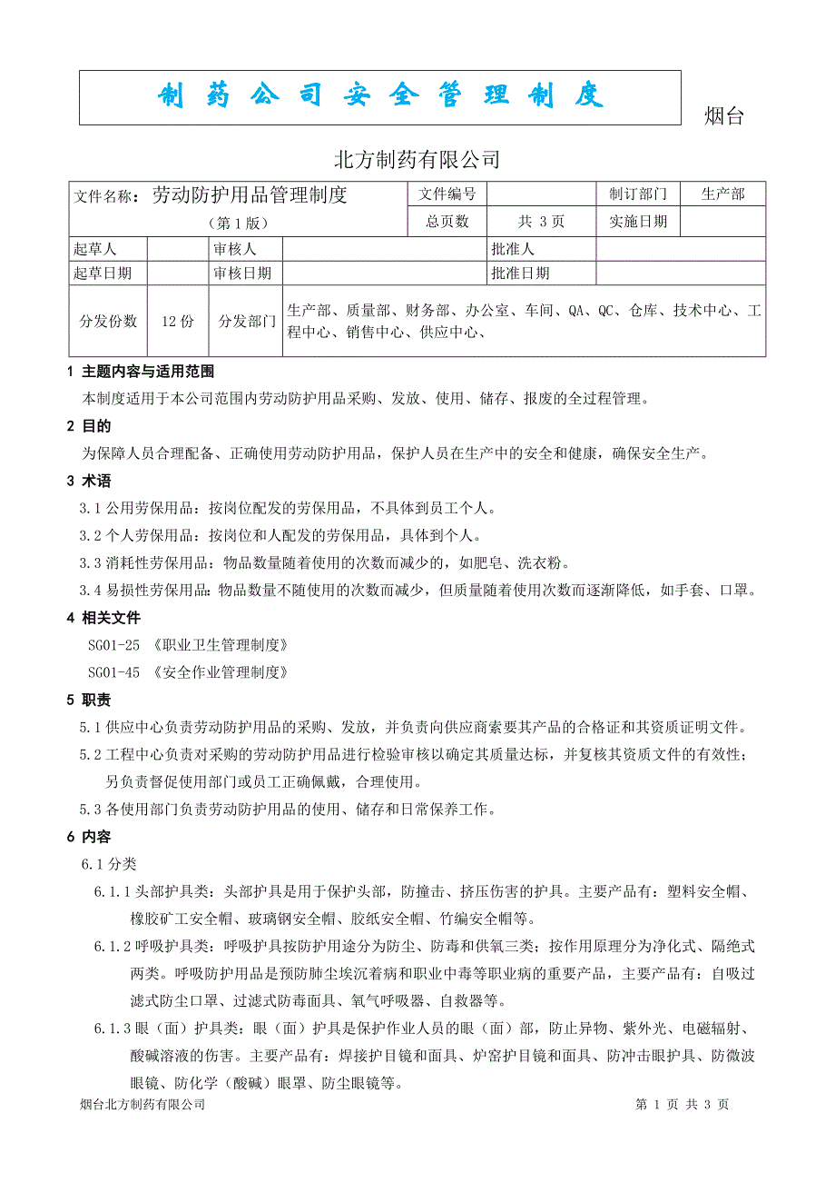 防护口罩与选矿厂药剂制度