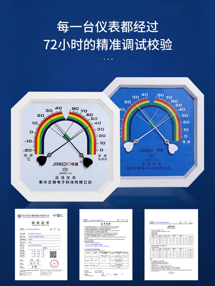 智能交通其它与试验室温湿度计