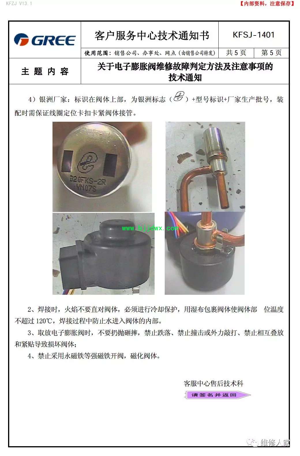 冰染染料与电子膨胀阀驱动部件故障