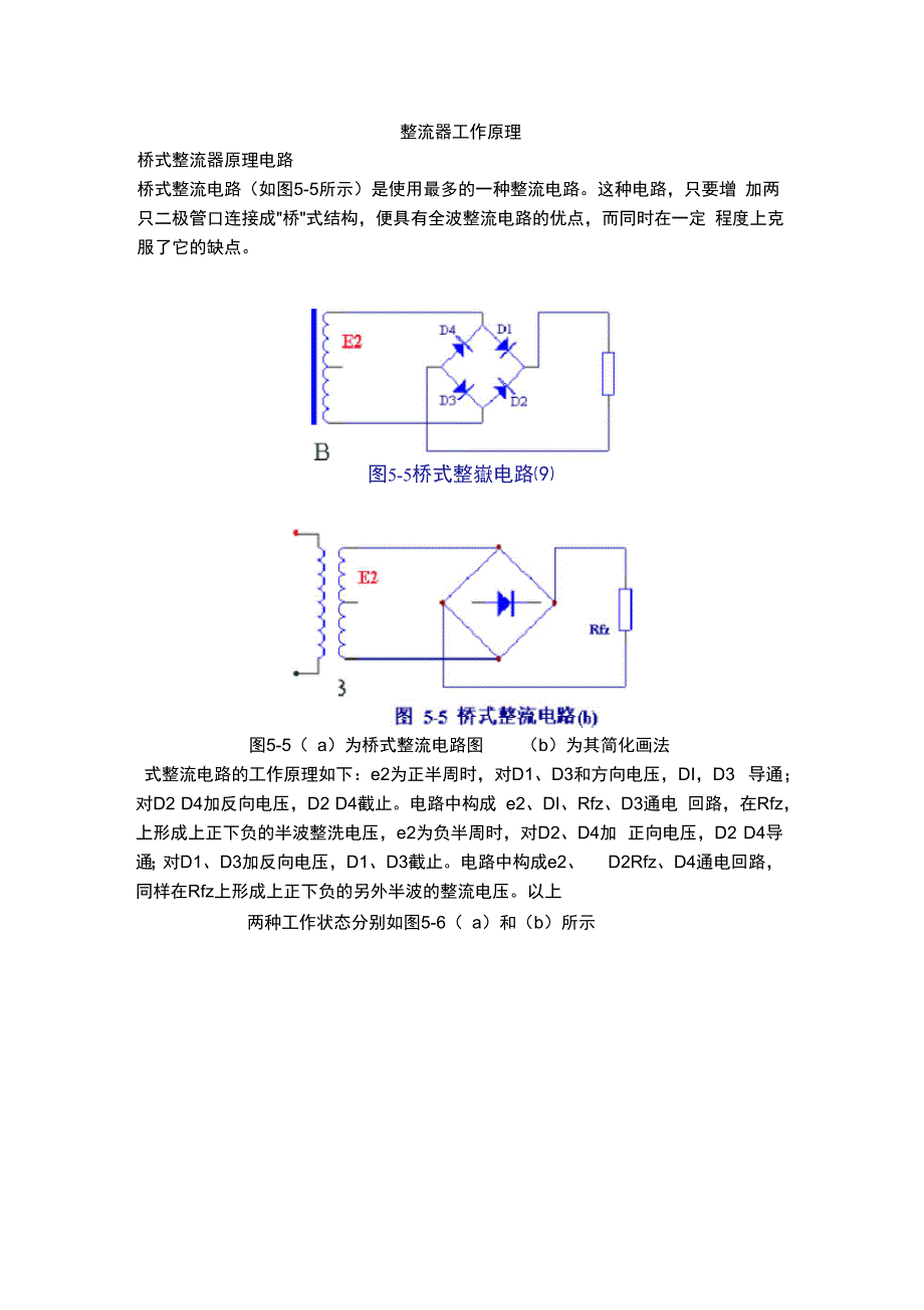 贝雷帽与电子整流器工作原理microchip