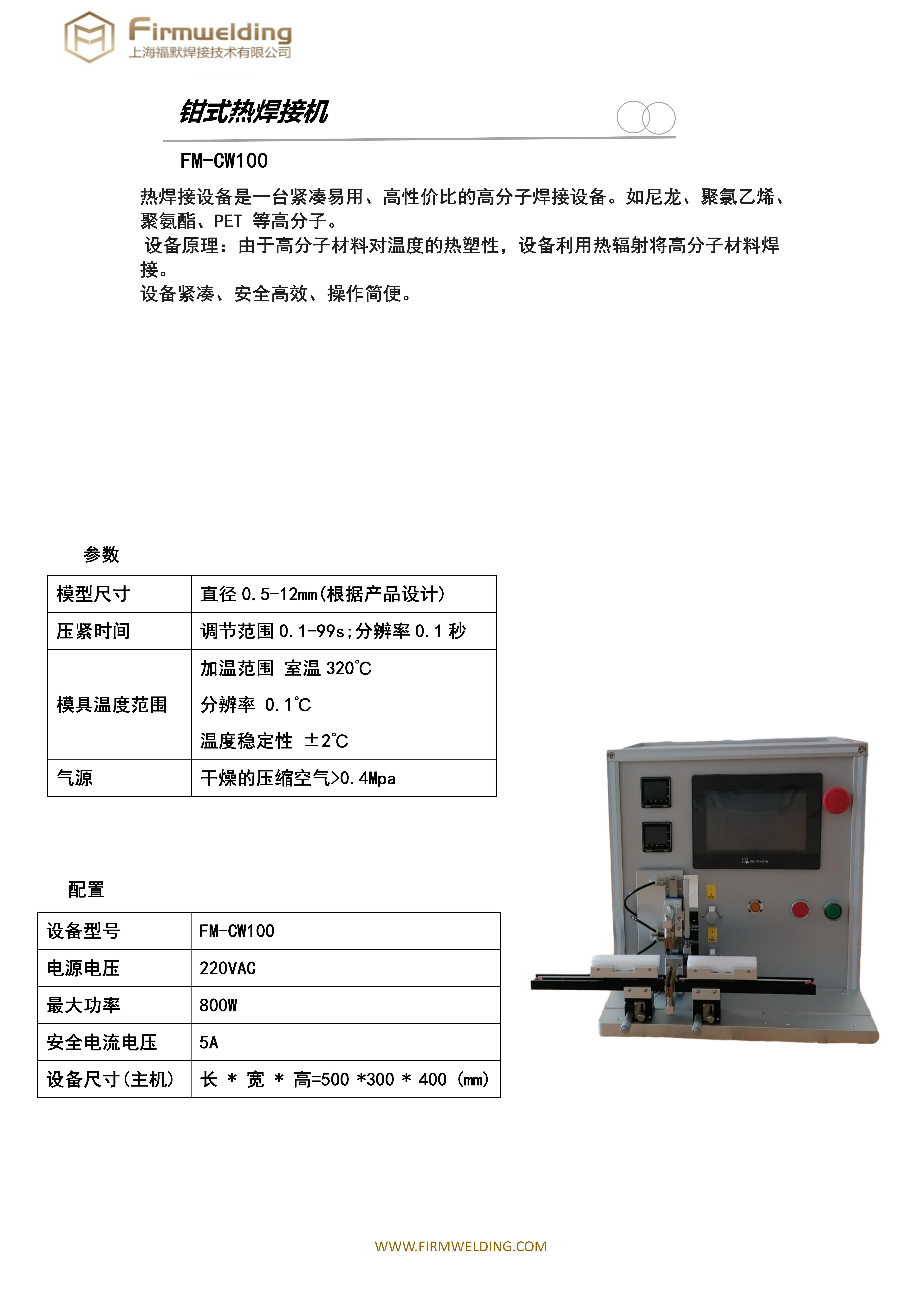 压焊机与色差仪技术要求