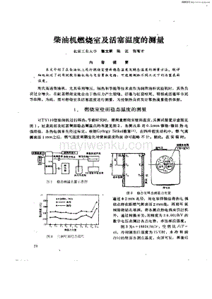 渣油与内燃机指示指标测量实验