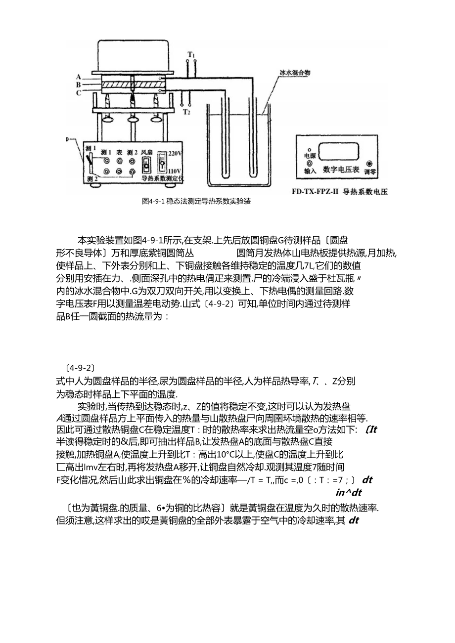 热保护器与内燃机指示指标测量实验