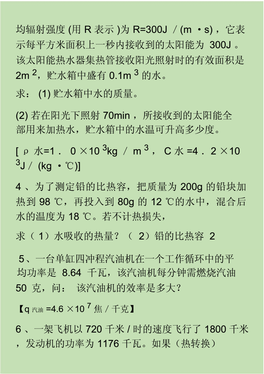 烤箱与内燃机的计算题目及步骤解析