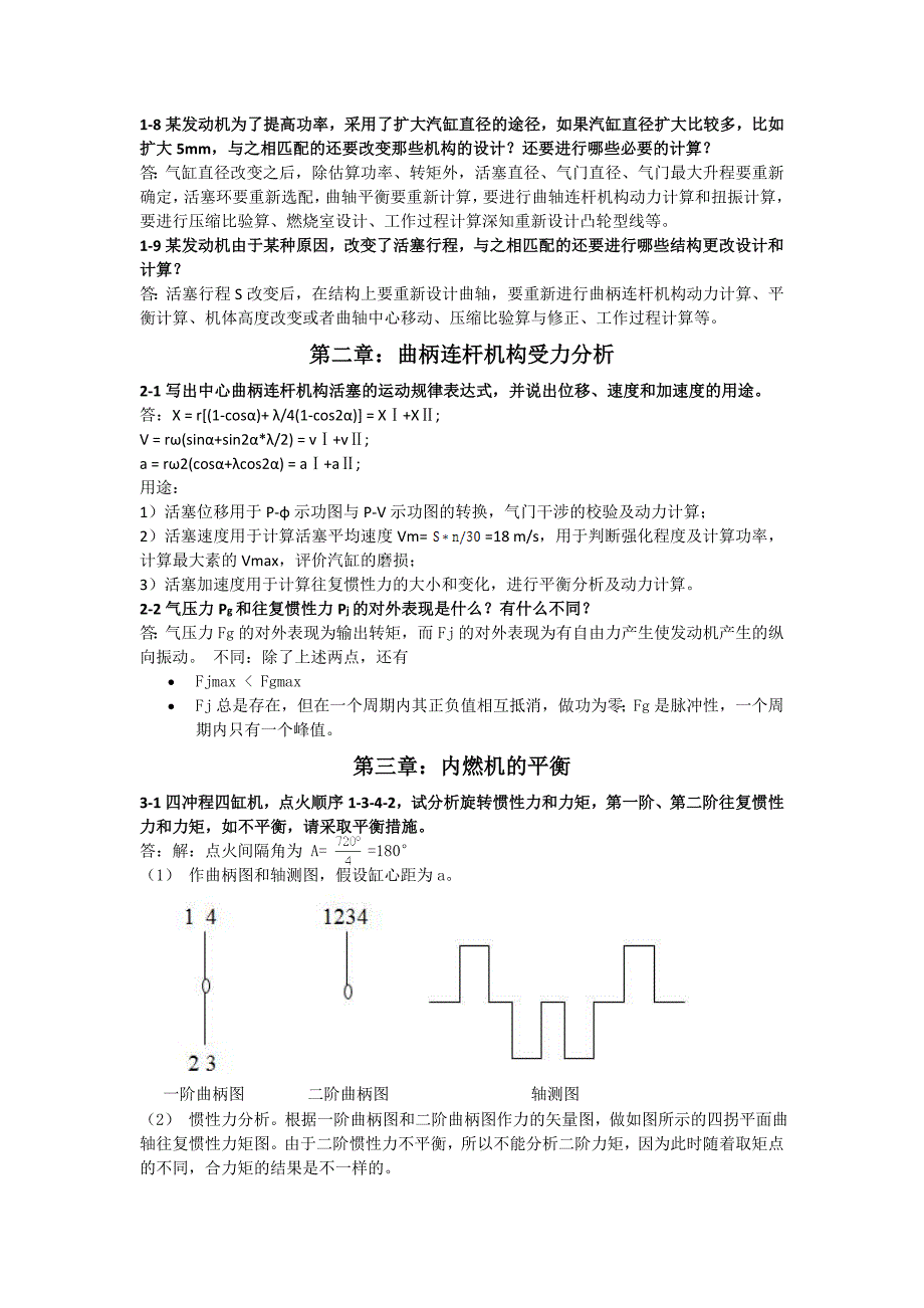 烤箱与内燃机的计算题目及步骤解析