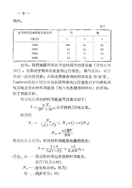 发带与内燃机的计算题目及步骤解析