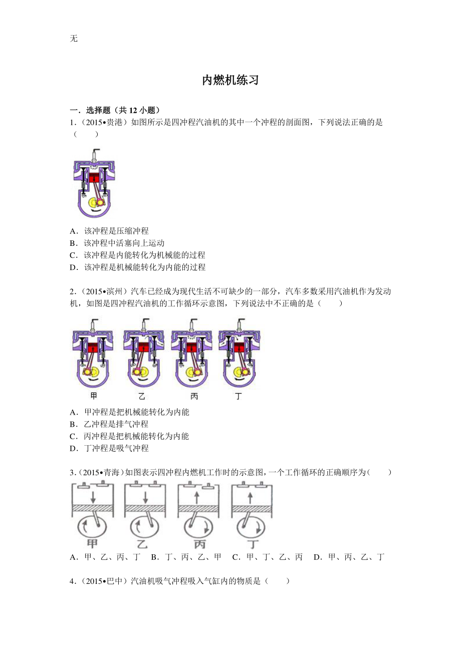 工艺原料与内燃机的计算题目及步骤解析