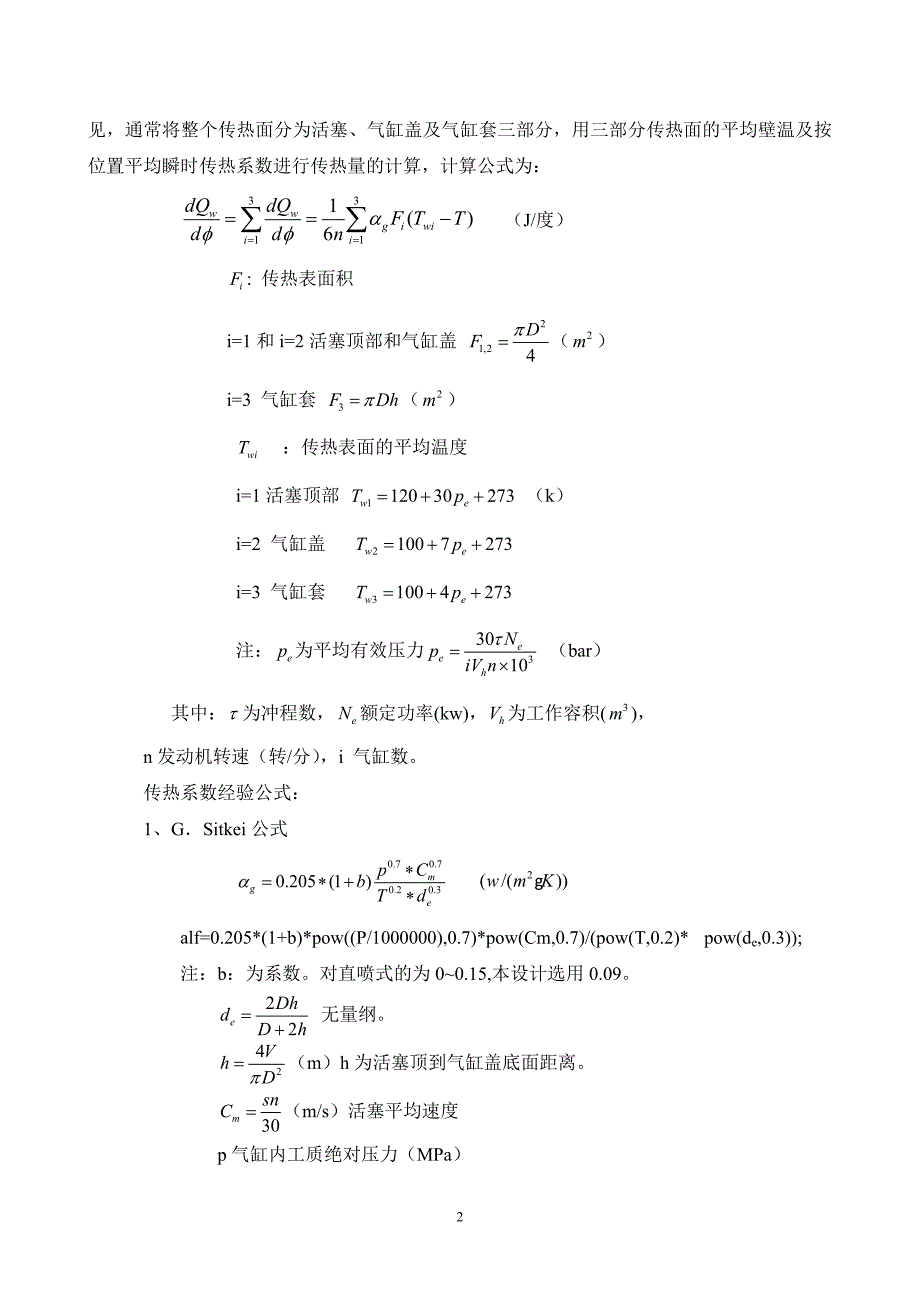 工艺原料与内燃机的计算题目及步骤解析