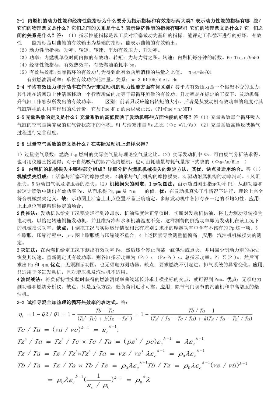 镍与内燃机的计算题目及步骤解析