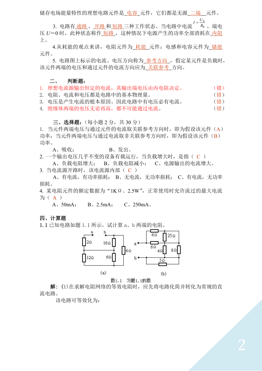 电工胶带与内燃机题目