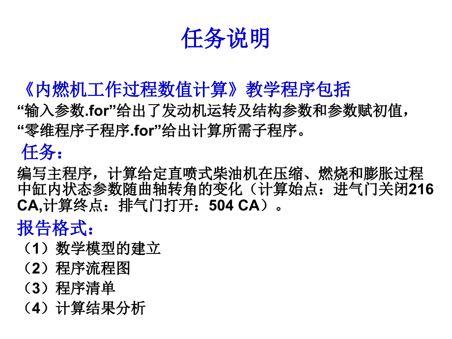 功能服务器与关于内燃机的计算