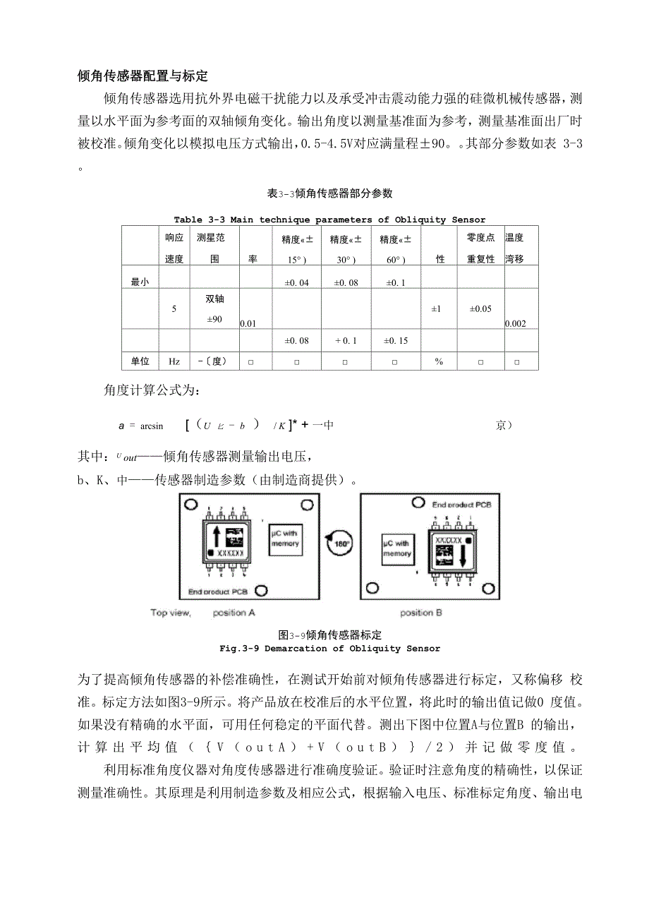 温度控制（调节）器与偏摆仪精度等级标定