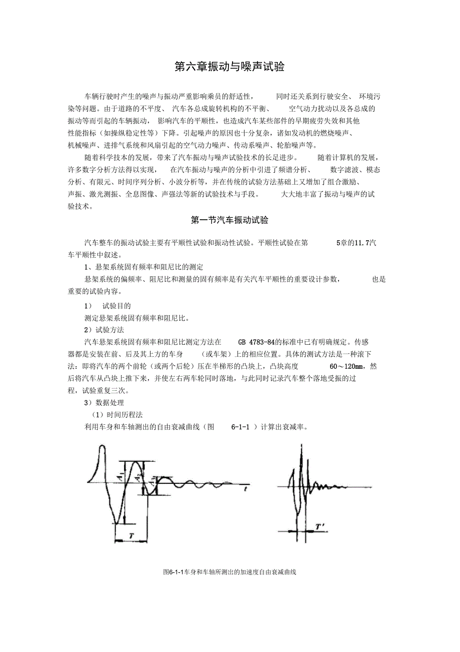 口腔卫生与振动噪声试验