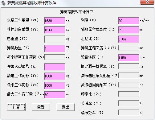 减震器与流量计计算软件