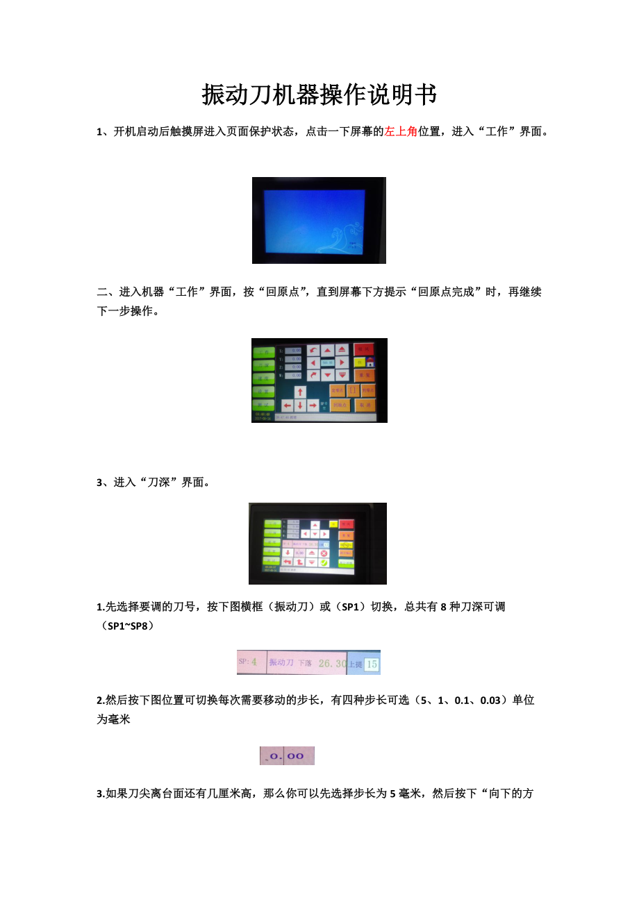 家居套装与振动刀系统说明书