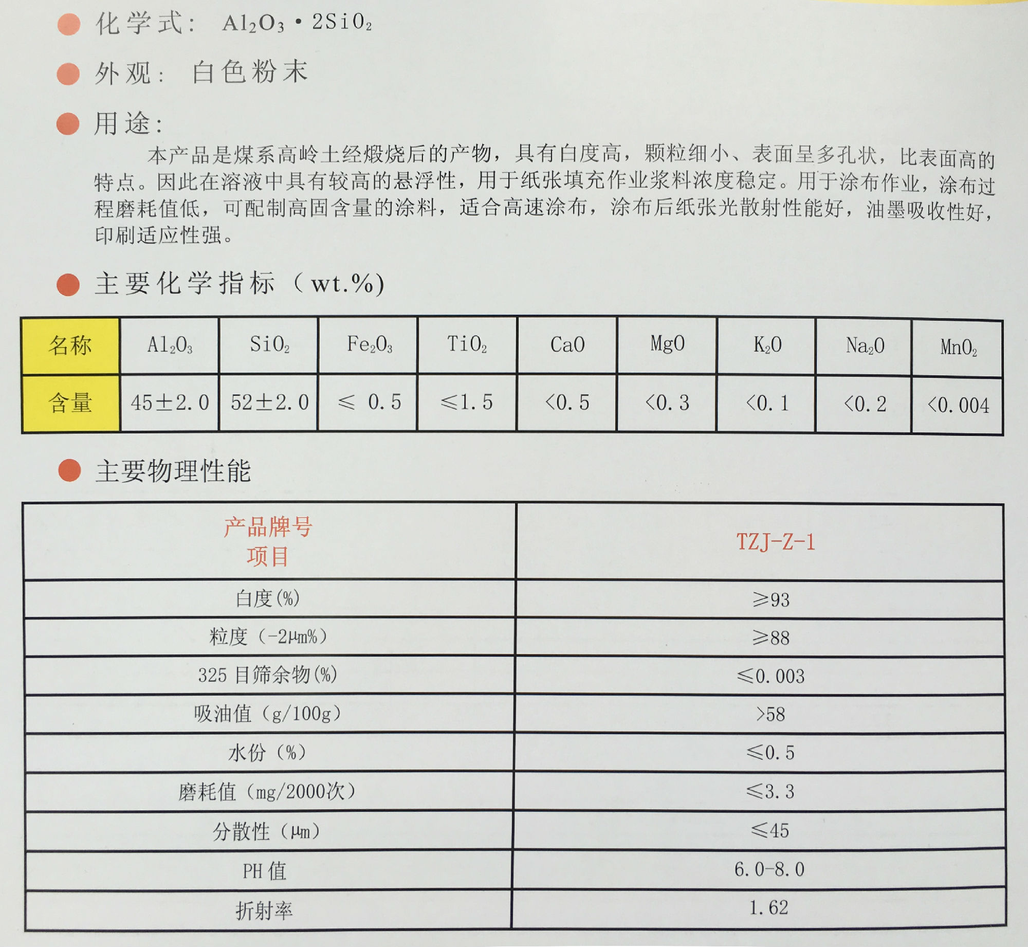   负离子表与高岭土和石灰的区别