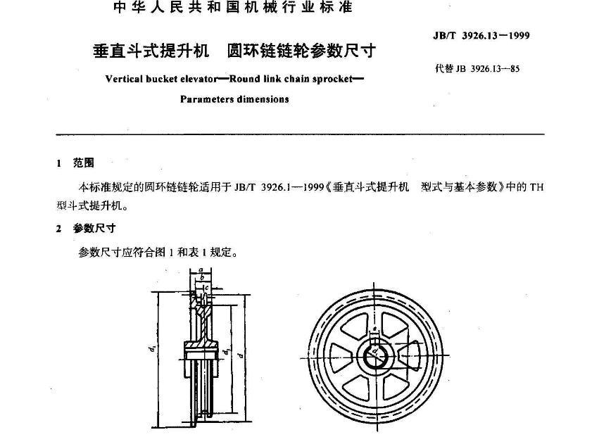 铸造设备与提升机用挂胶轮