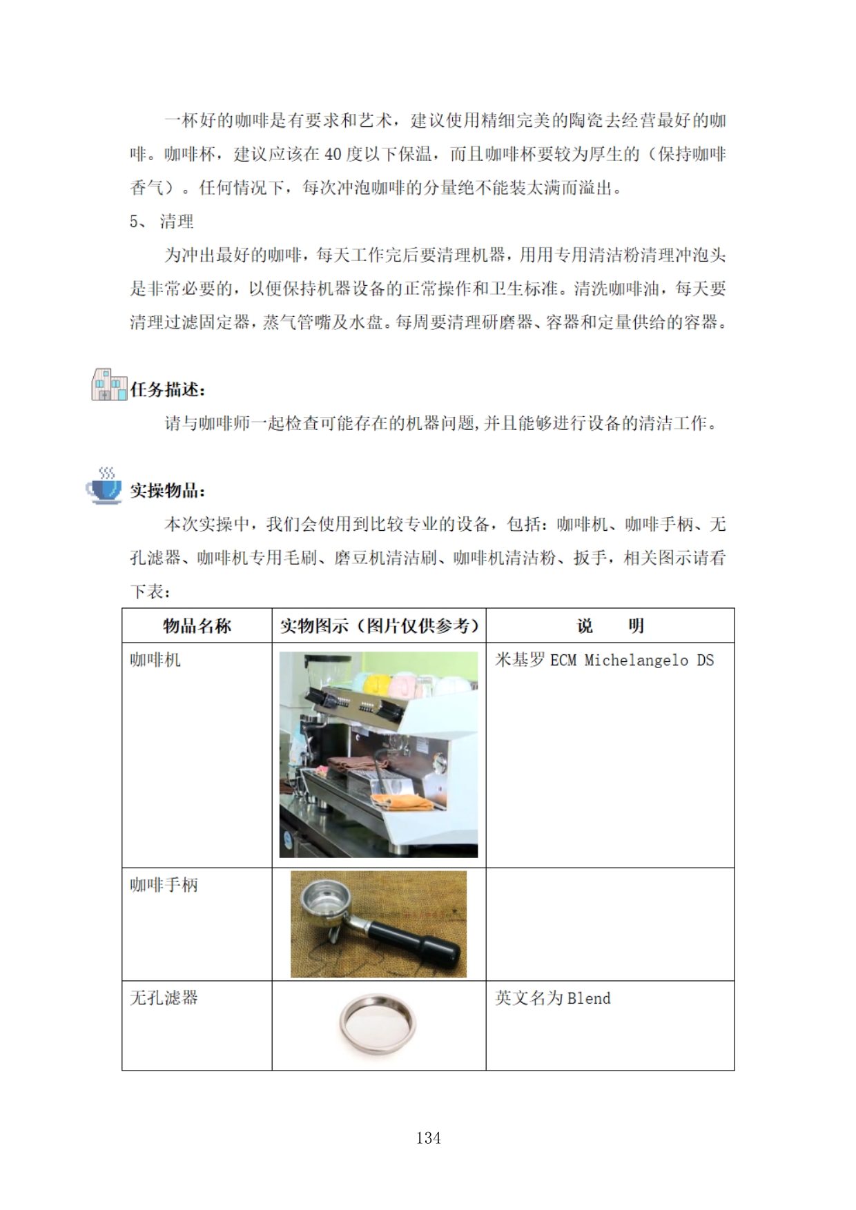 咖啡壶/咖啡机与陶瓷浆料的制备实验报告