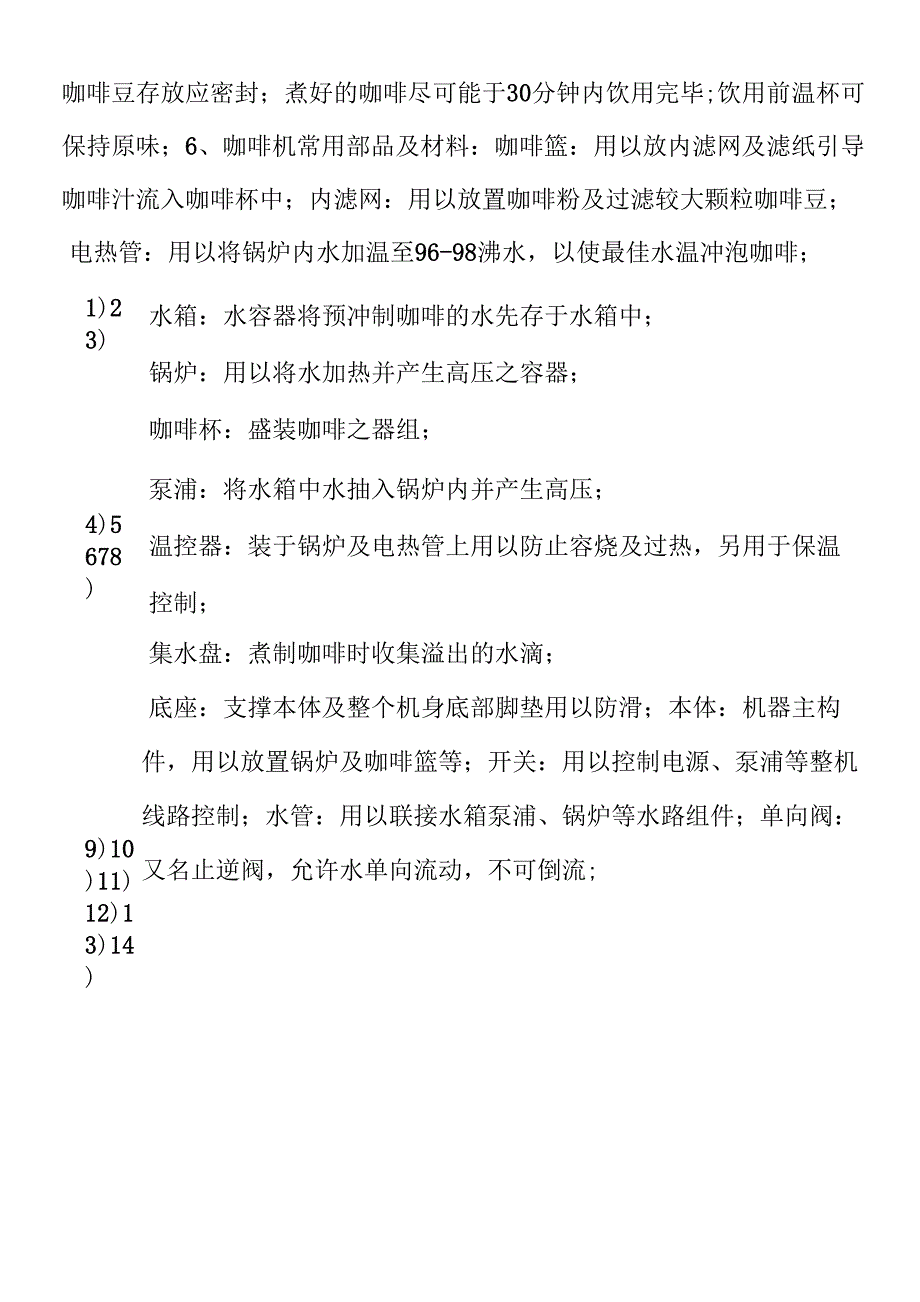 咖啡壶/咖啡机与陶瓷浆料的制备实验报告