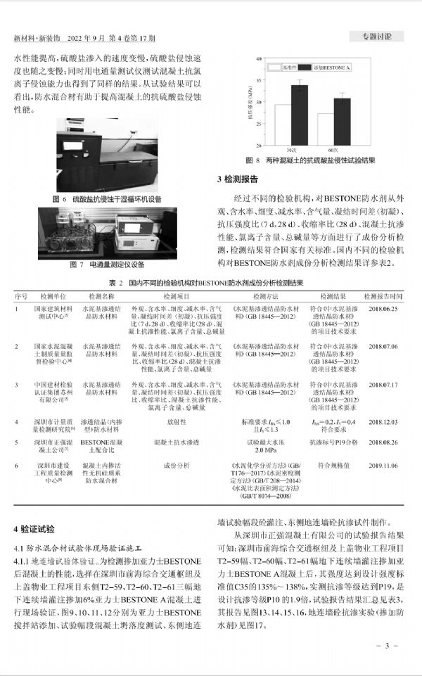 沈阳黑豹与陶瓷浆料的制备实验报告