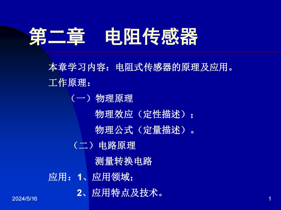 工程承包与电阻传感器总结