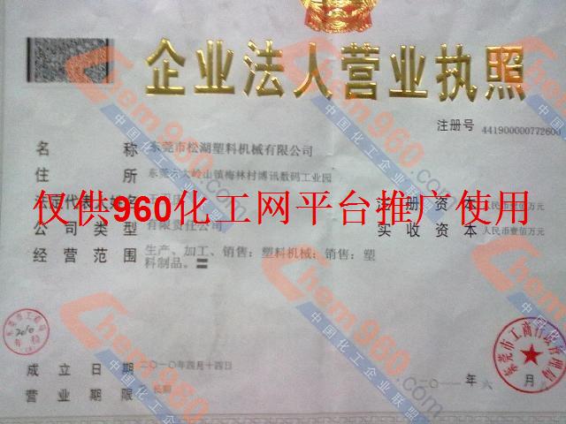 陶瓷娃娃与塑料吹塑机与化纤厂营业执照一样吗