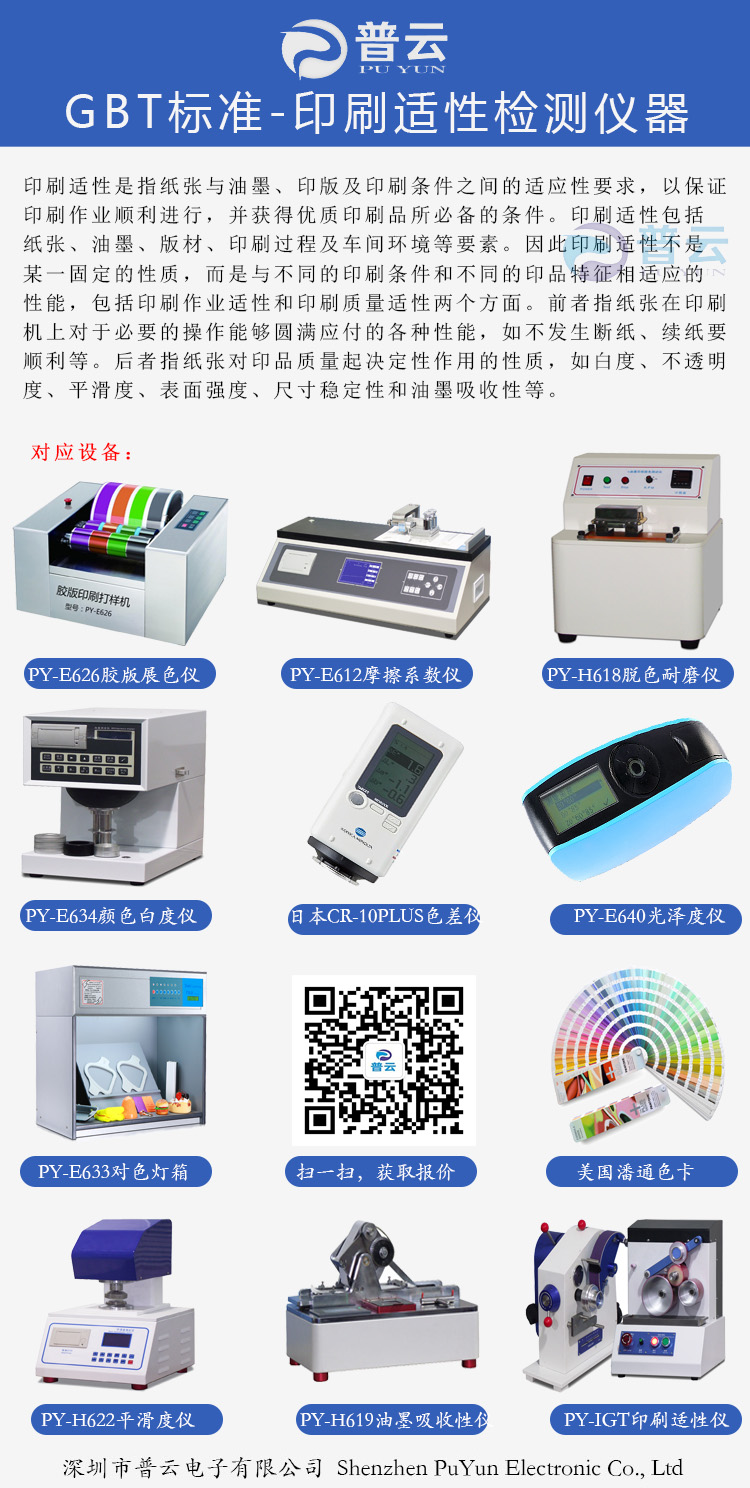 印刷检测仪器与透闪石光泽