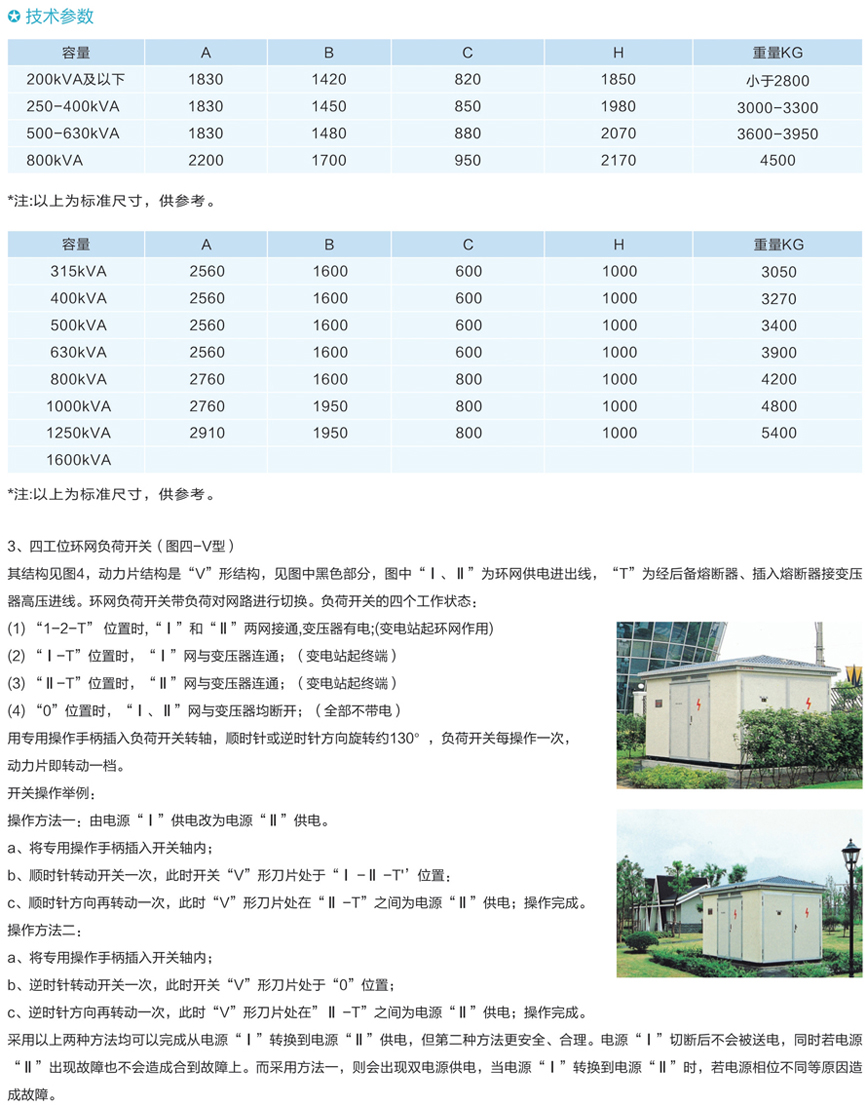 箱式变电站与影碟机功率